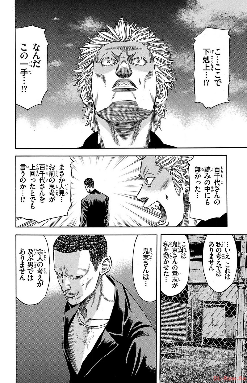 チキン 「ドロップ」前夜の物語 第155話 - Page 42