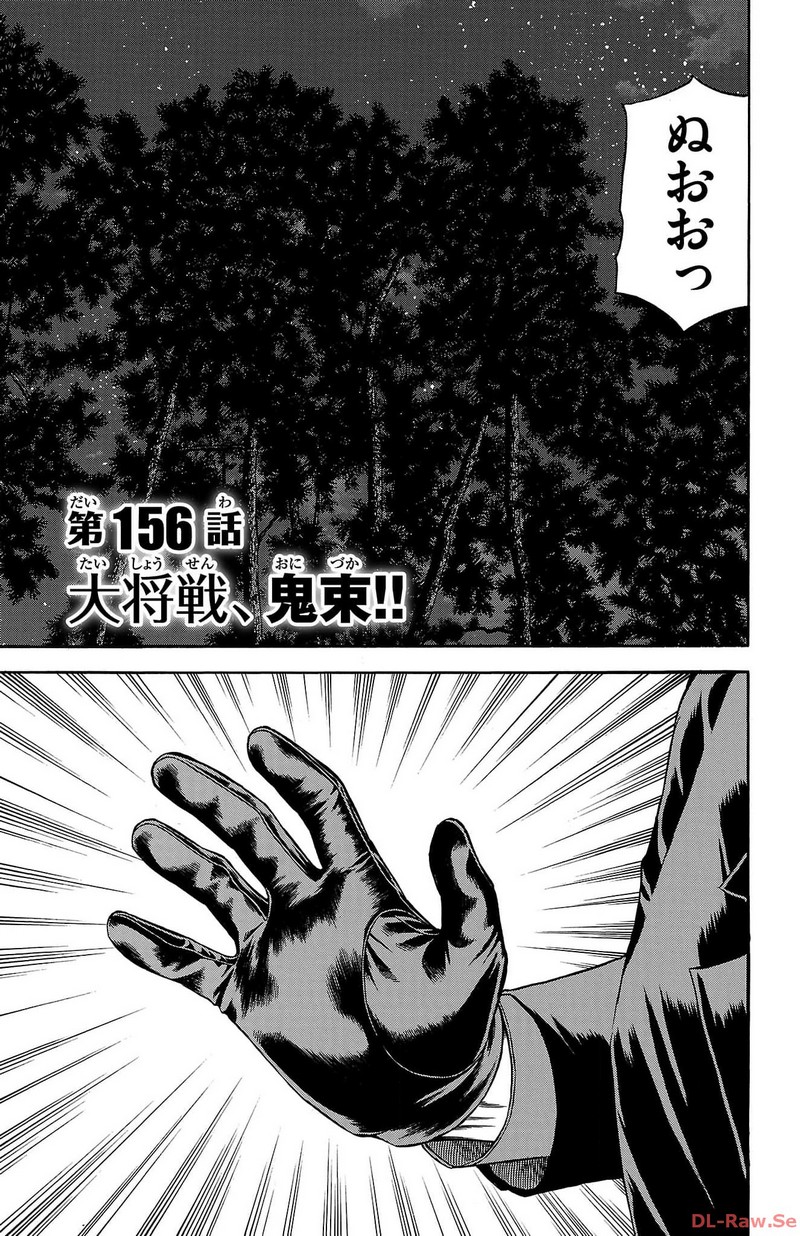 チキン 「ドロップ」前夜の物語 第156話 - Page 1
