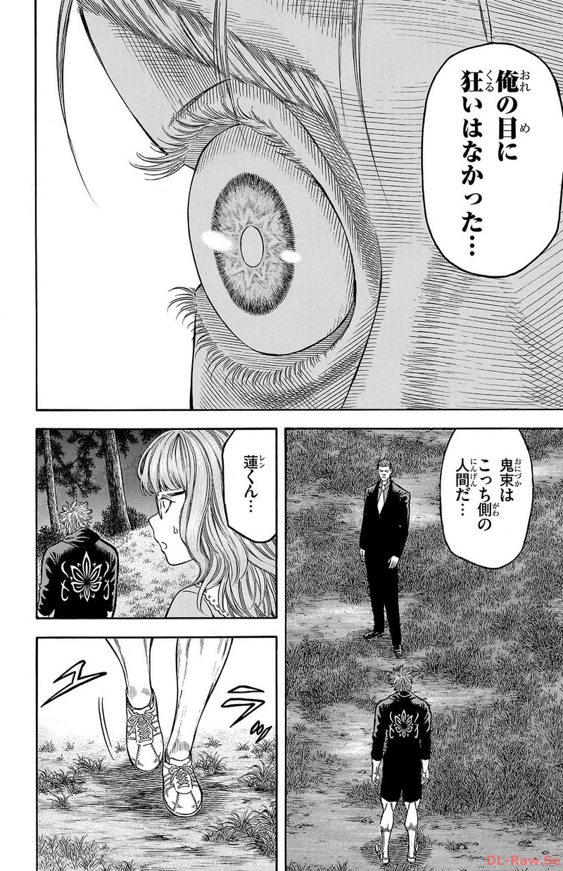 チキン 「ドロップ」前夜の物語 第156話 - Page 32