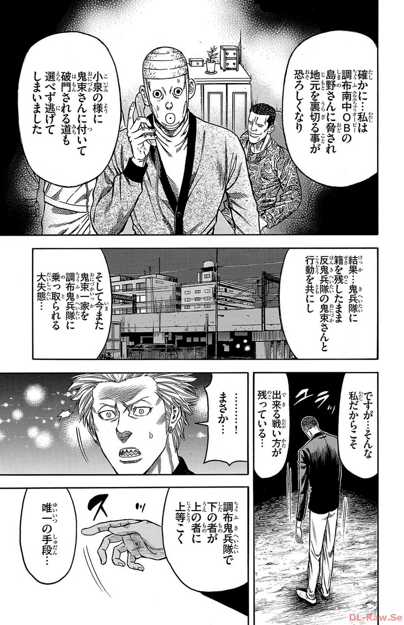 チキン 「ドロップ」前夜の物語 第155話 - Page 37
