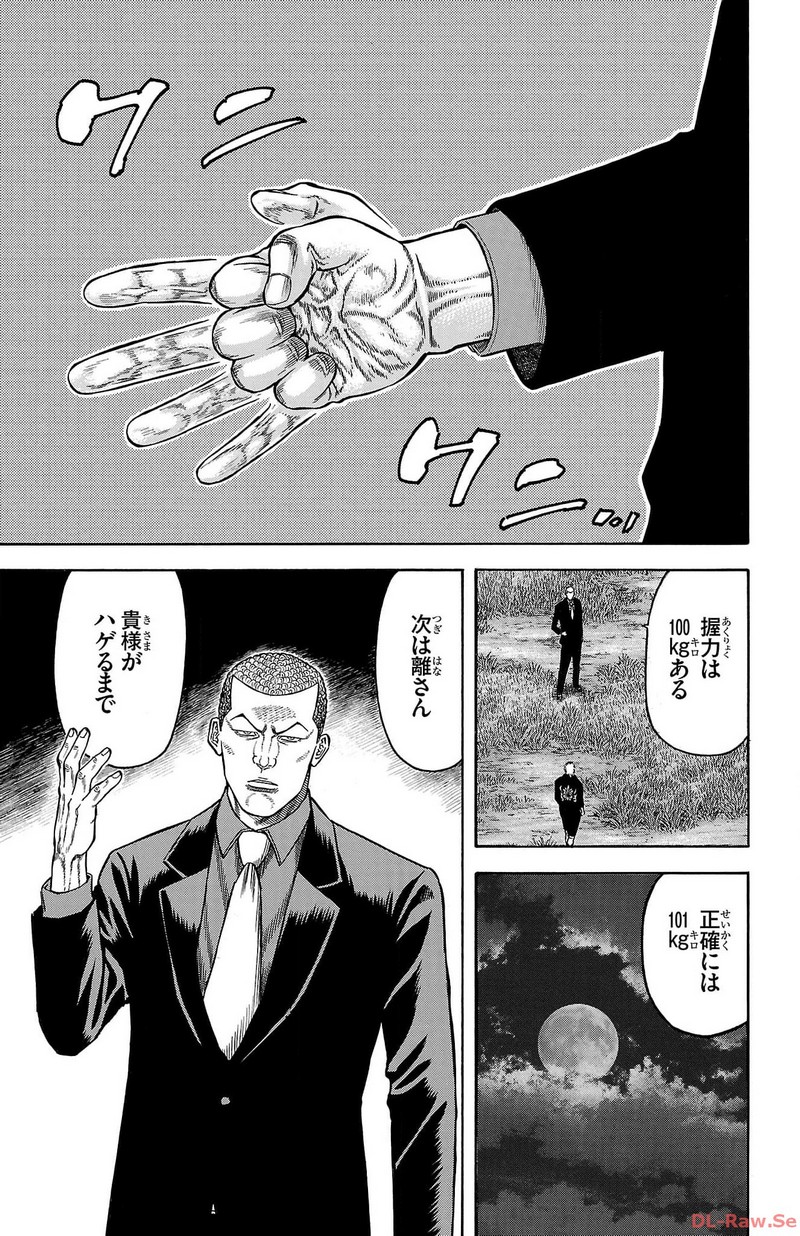 チキン 「ドロップ」前夜の物語 第156話 - Page 29