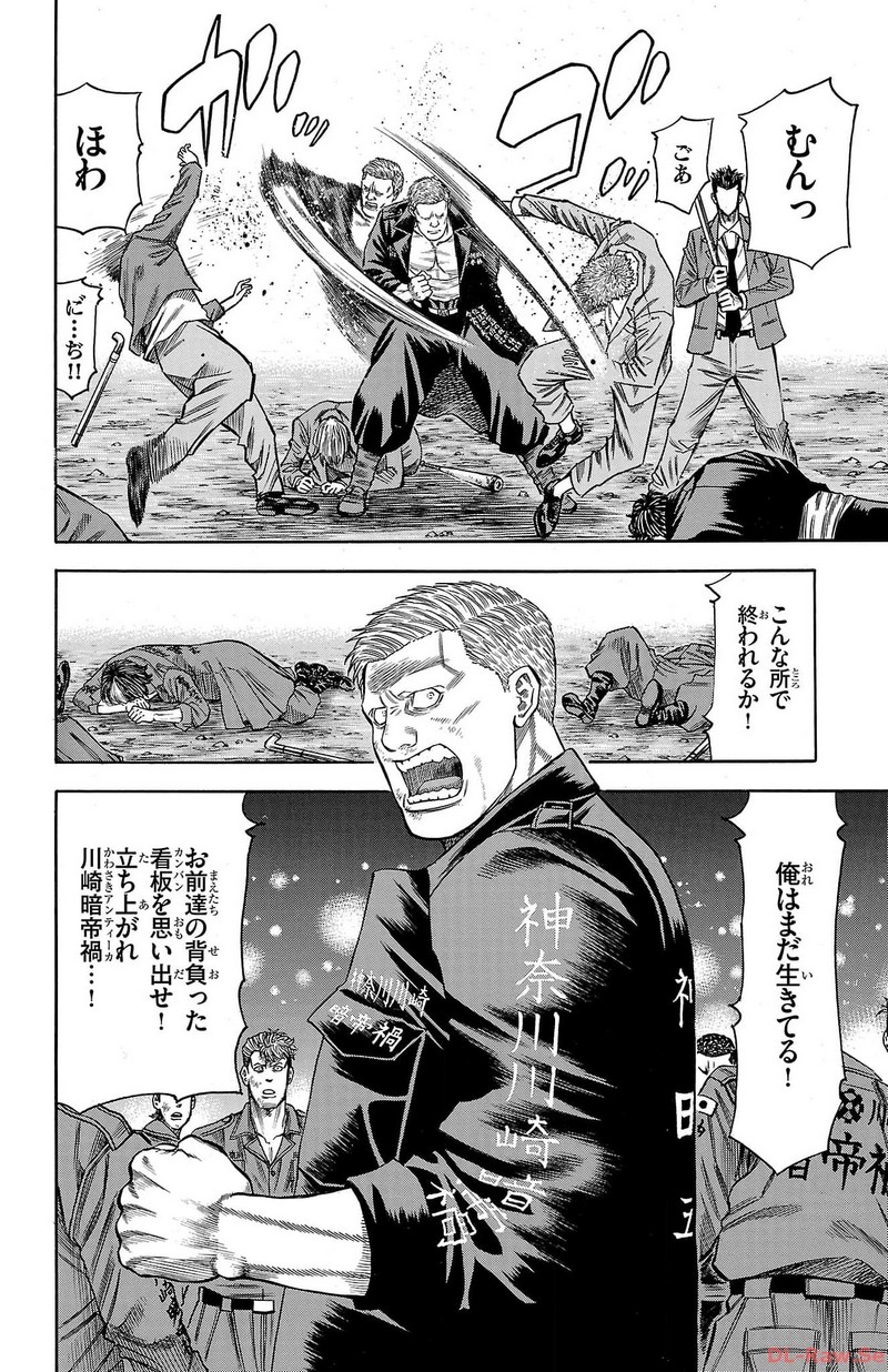 チキン 「ドロップ」前夜の物語 第155話 - Page 20