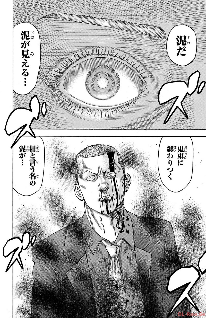 チキン 「ドロップ」前夜の物語 第157話 - Page 22
