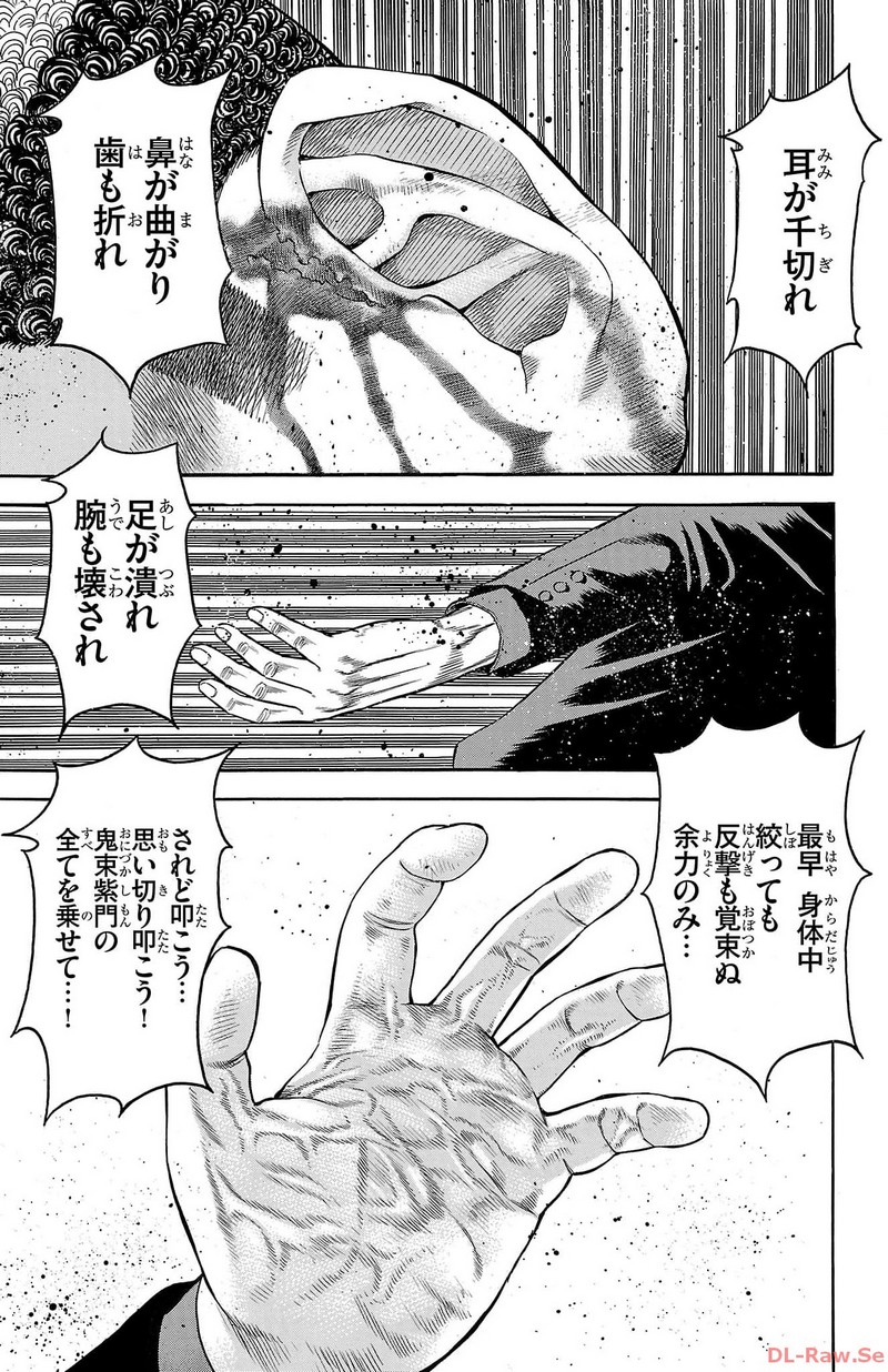 チキン 「ドロップ」前夜の物語 第157話 - Page 41