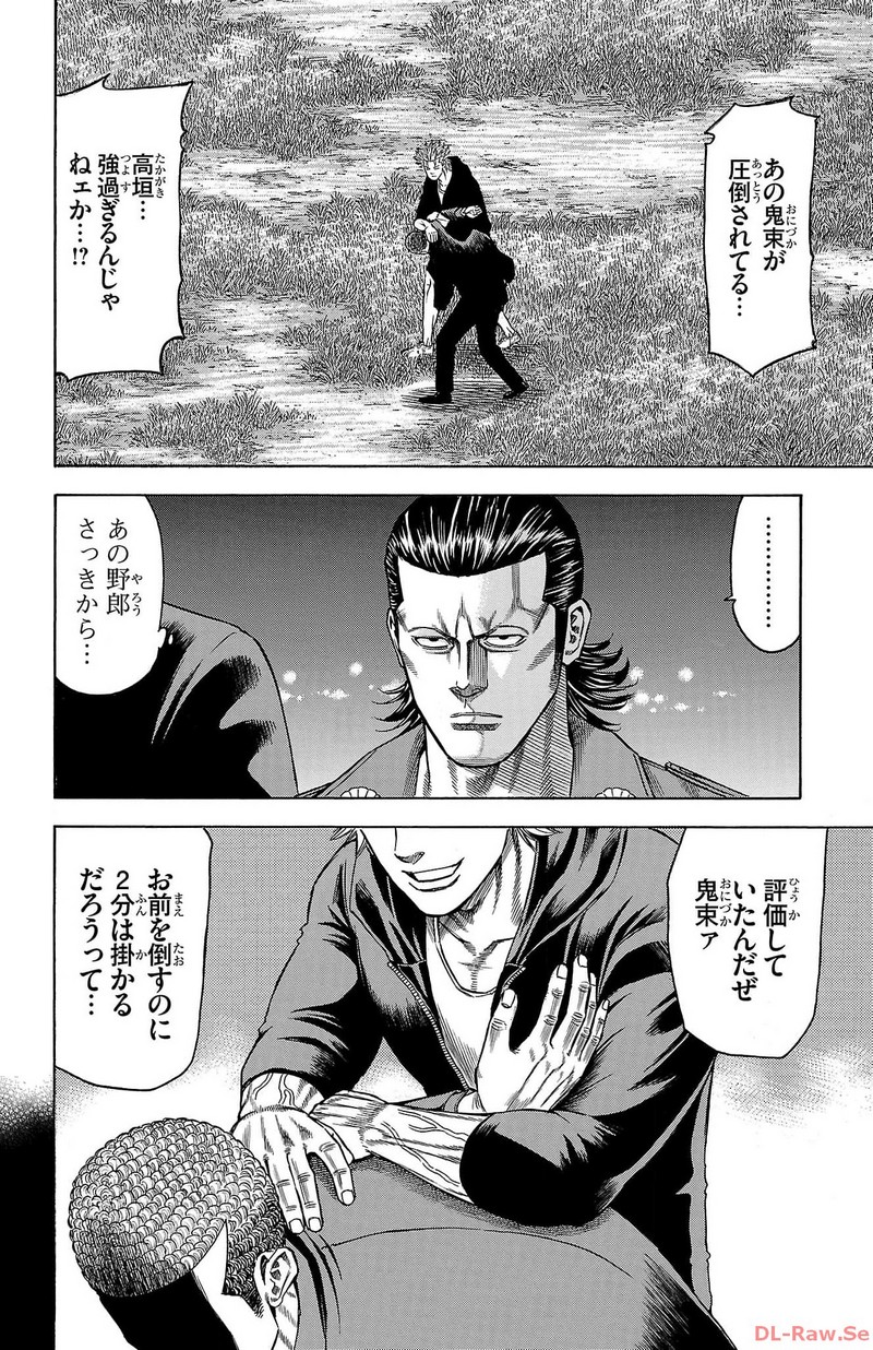チキン 「ドロップ」前夜の物語 第157話 - Page 14