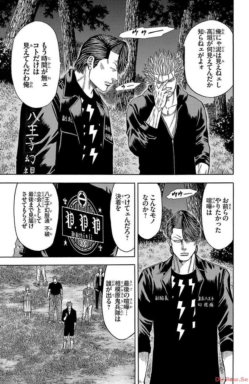 チキン 「ドロップ」前夜の物語 第158話 - Page 35