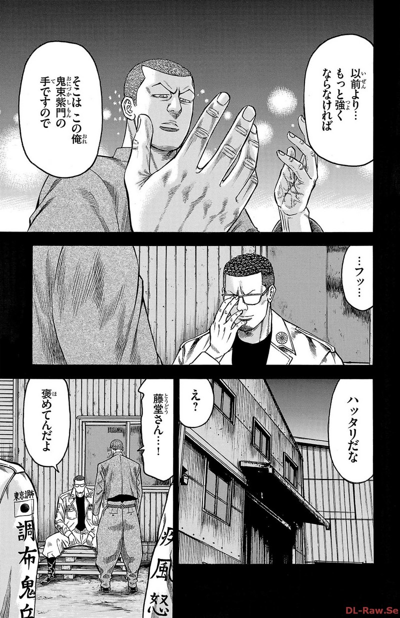 チキン 「ドロップ」前夜の物語 第156話 - Page 13