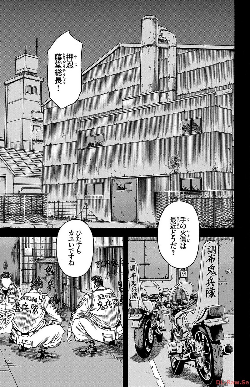 チキン 「ドロップ」前夜の物語 第156話 - Page 11