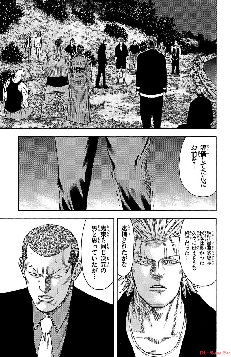 チキン 「ドロップ」前夜の物語 第157話 - Page 3