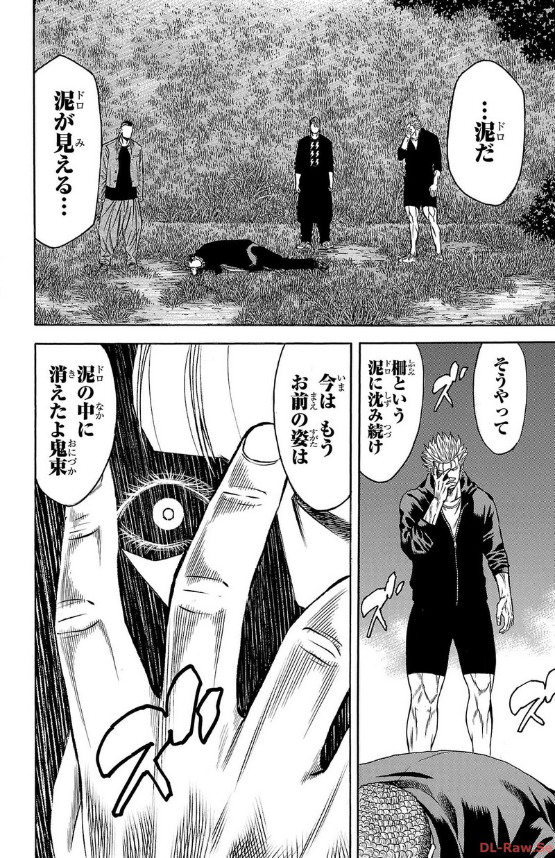 チキン 「ドロップ」前夜の物語 第158話 - Page 34