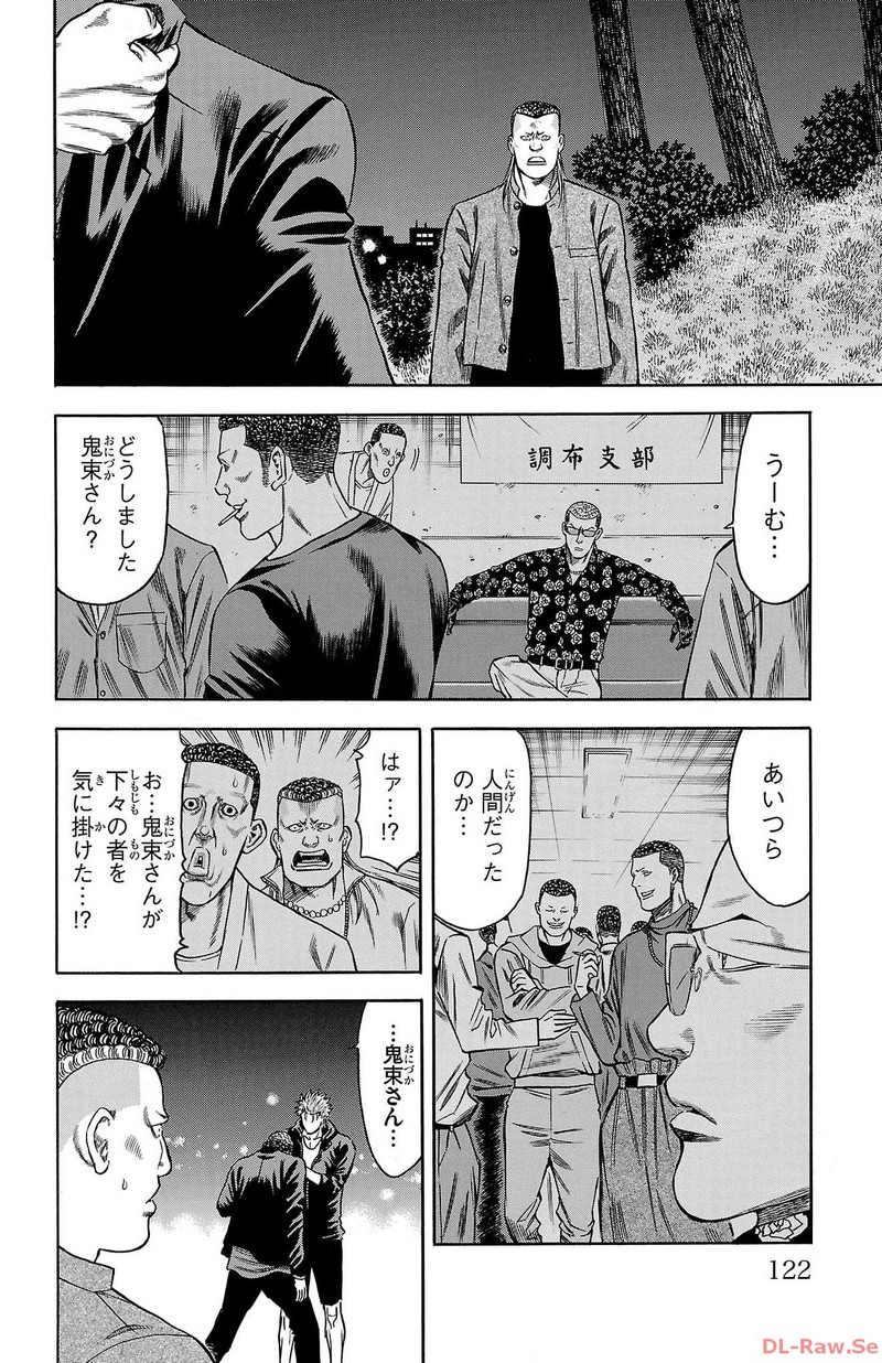チキン 「ドロップ」前夜の物語 第157話 - Page 24