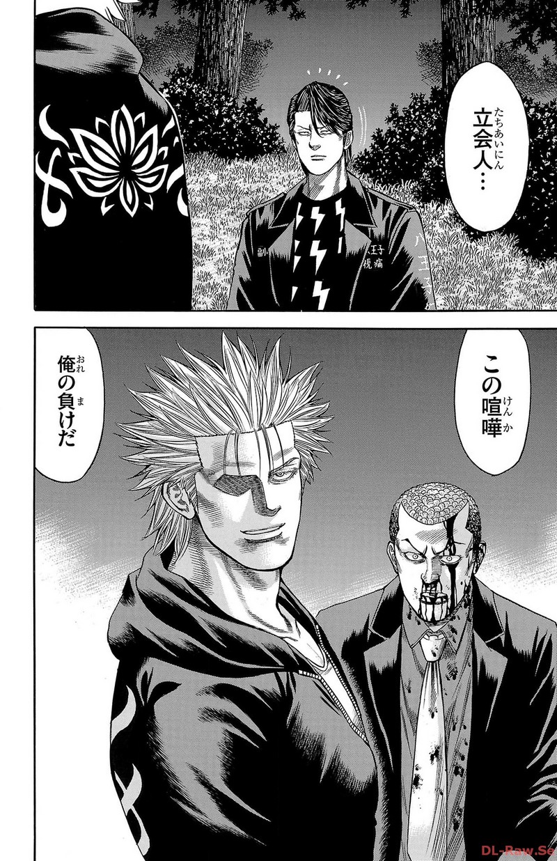チキン 「ドロップ」前夜の物語 第158話 - Page 22