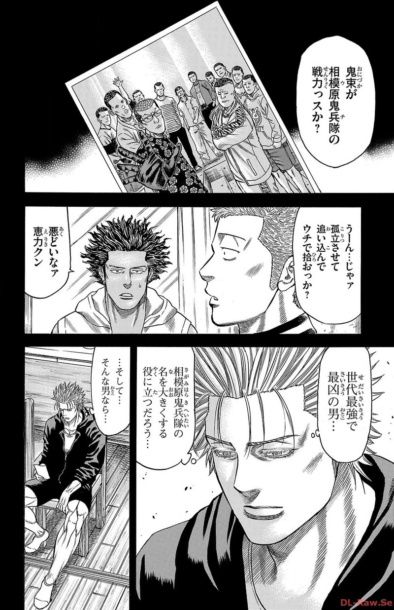 チキン 「ドロップ」前夜の物語 第157話 - Page 18
