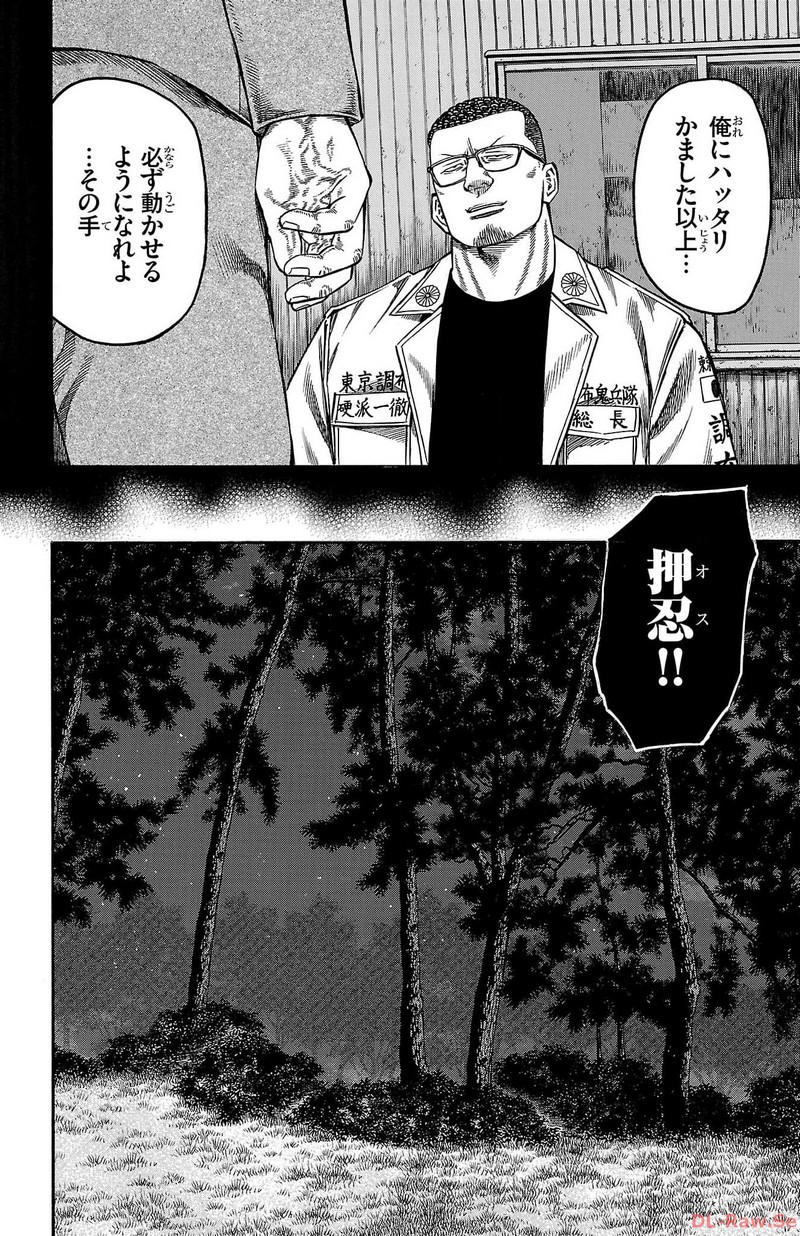 チキン 「ドロップ」前夜の物語 第156話 - Page 18