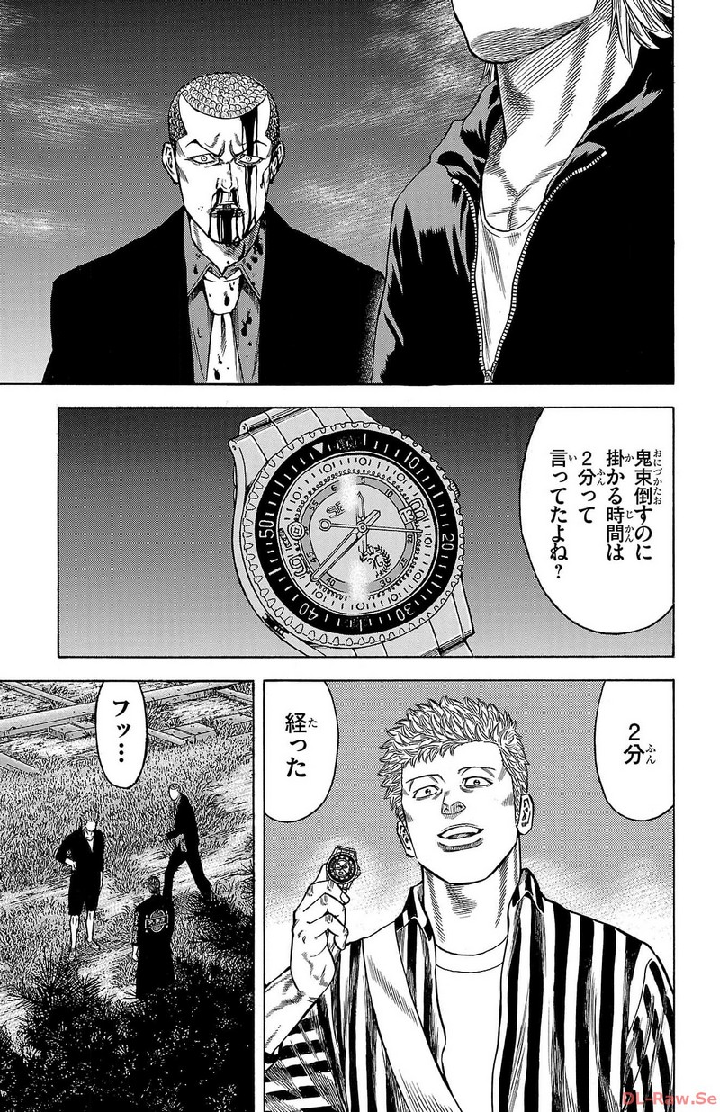 チキン 「ドロップ」前夜の物語 第158話 - Page 21
