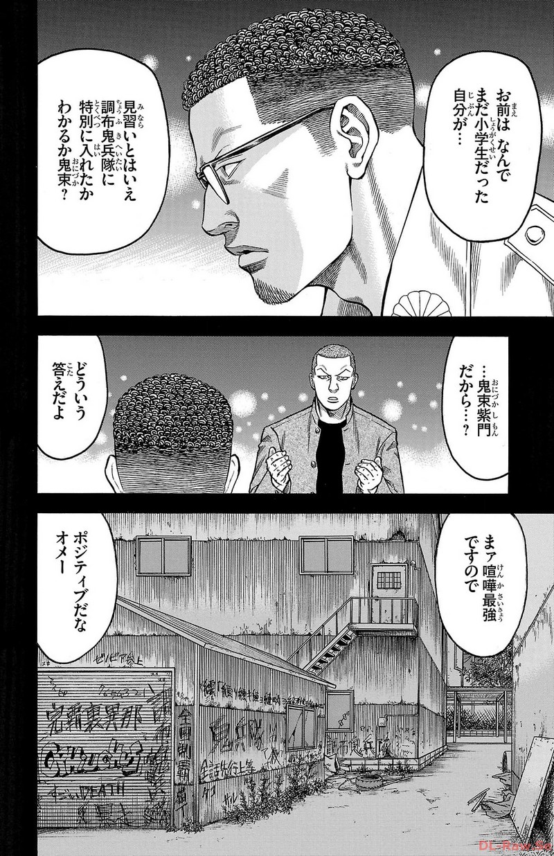 チキン 「ドロップ」前夜の物語 第156話 - Page 14