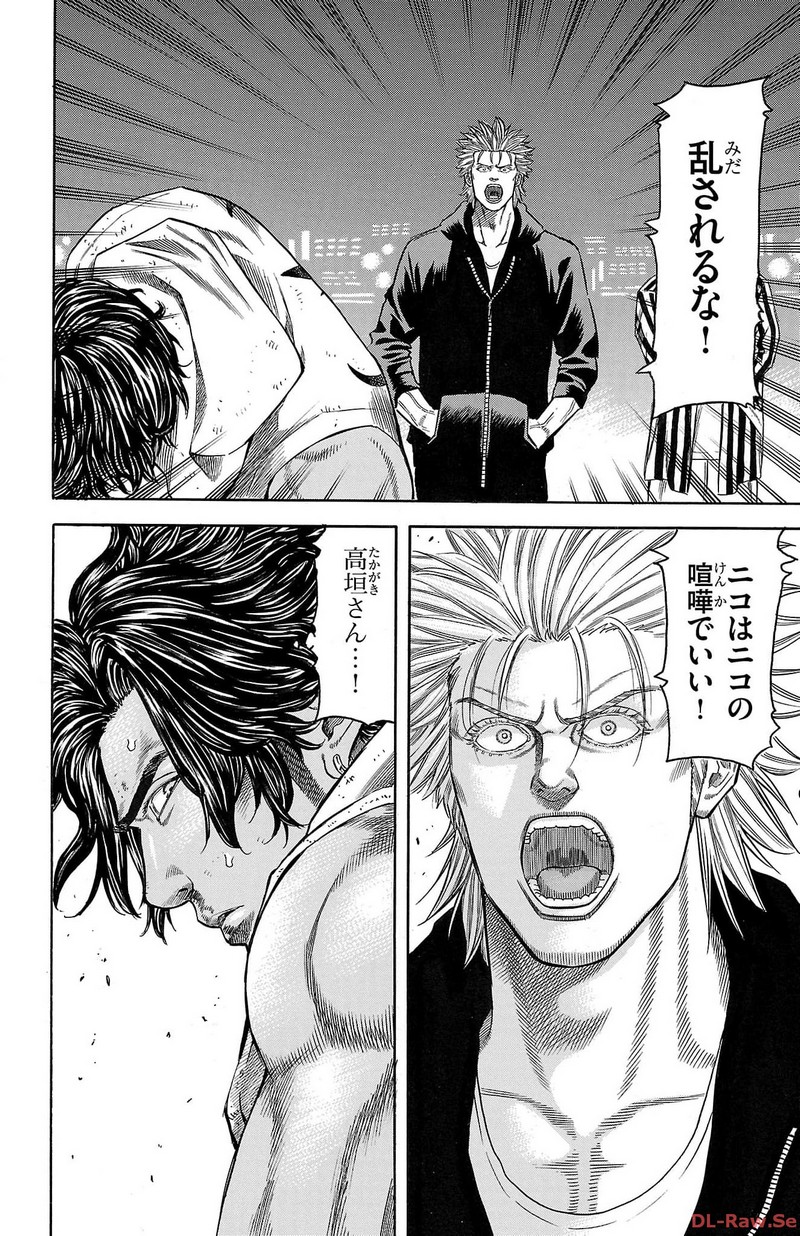チキン 「ドロップ」前夜の物語 第152話 - Page 8