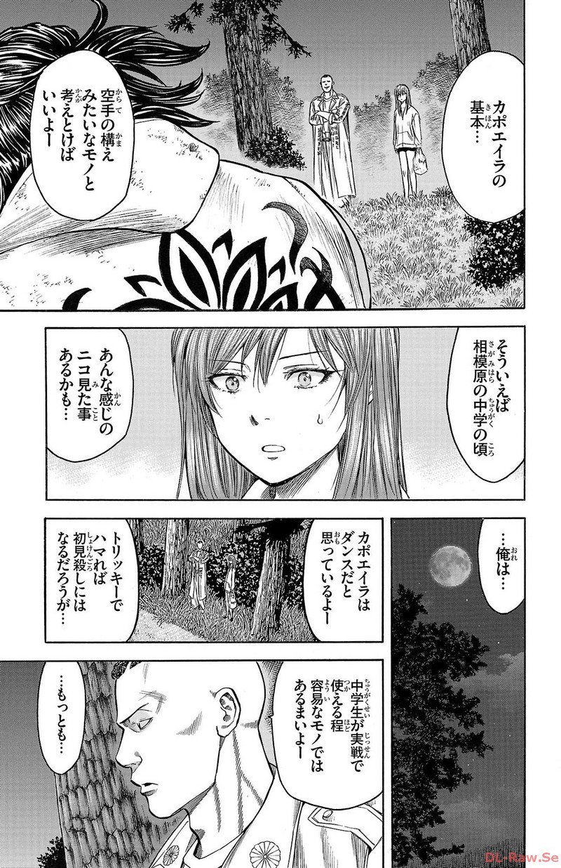チキン 「ドロップ」前夜の物語 第150話 - Page 31