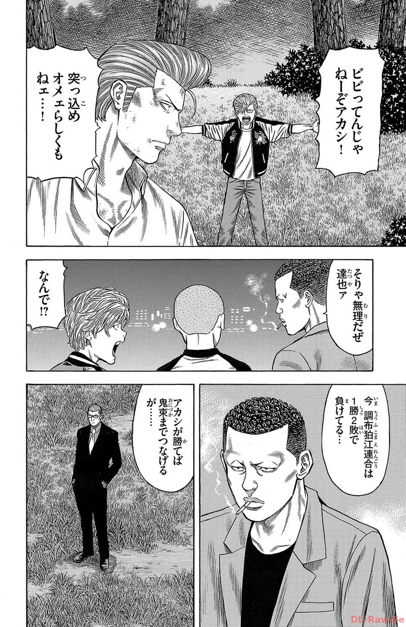 チキン 「ドロップ」前夜の物語 第150話 - Page 24