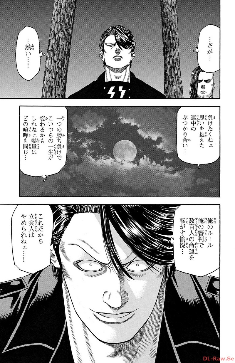 チキン 「ドロップ」前夜の物語 第150話 - Page 11
