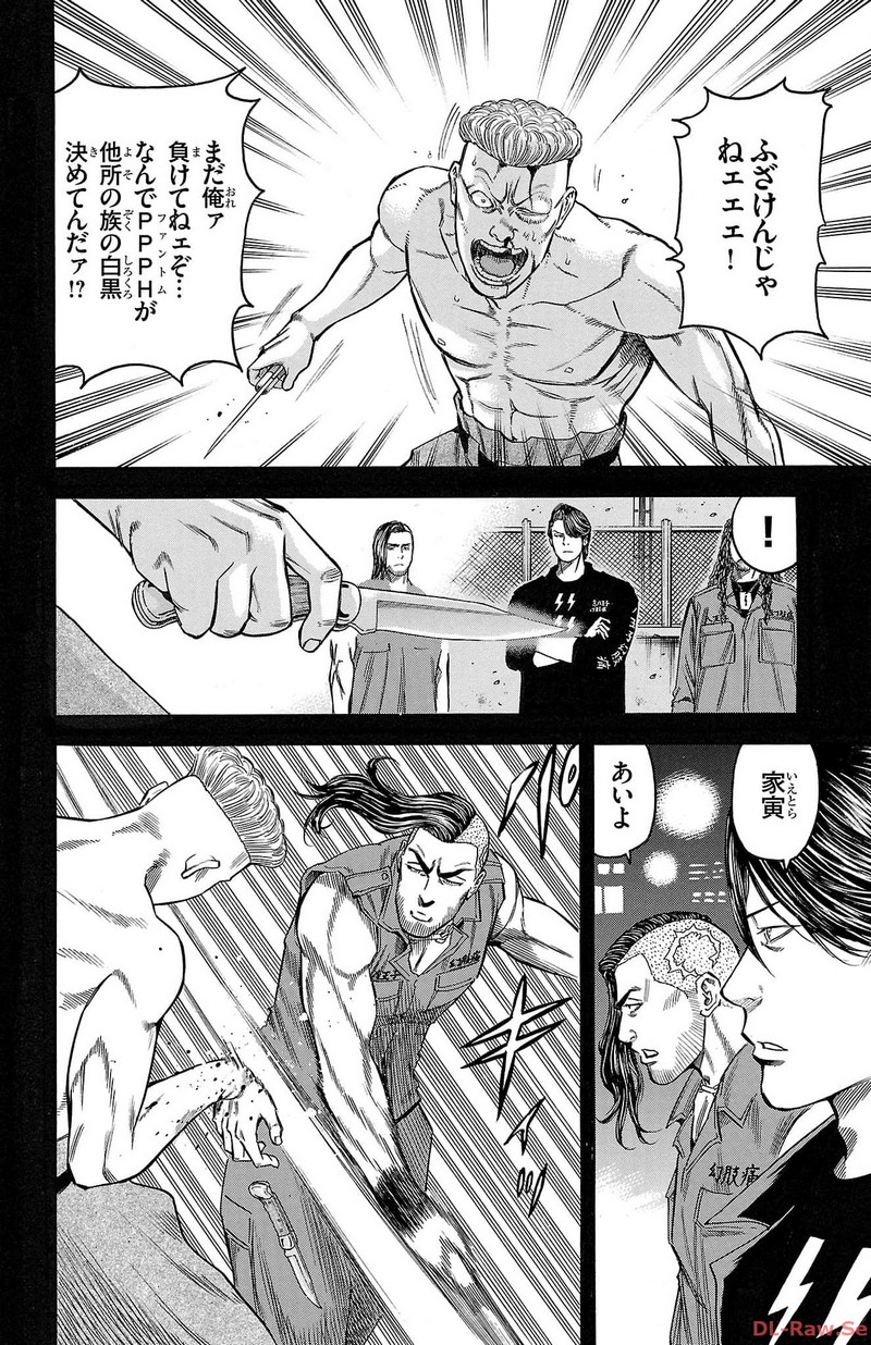 チキン 「ドロップ」前夜の物語 第150話 - Page 8