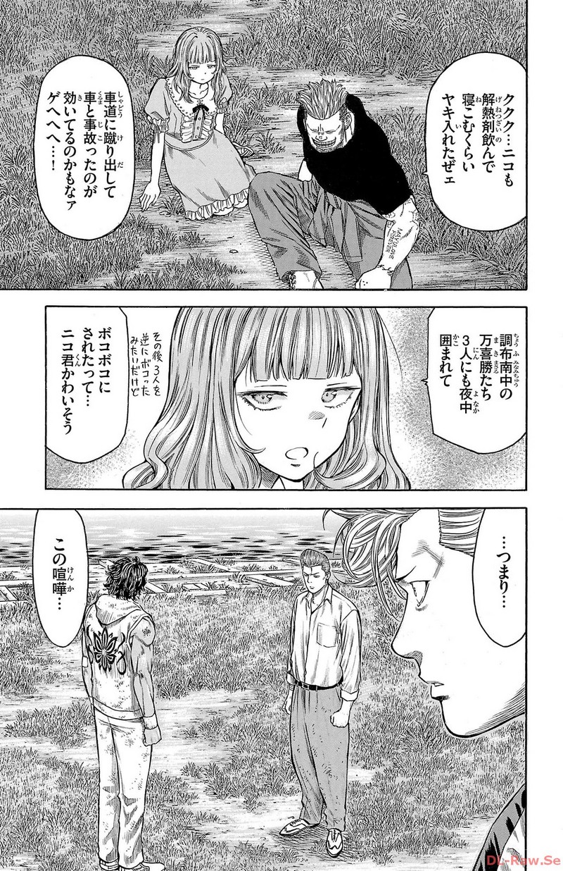 チキン 「ドロップ」前夜の物語 第150話 - Page 15