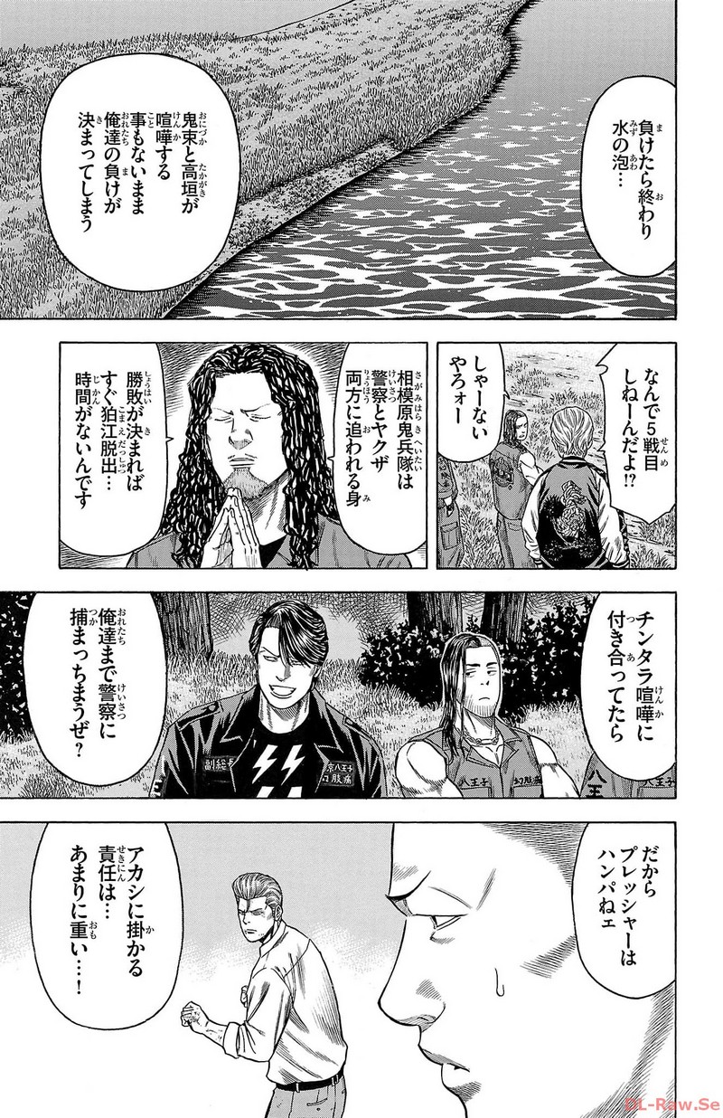 チキン 「ドロップ」前夜の物語 第150話 - Page 25