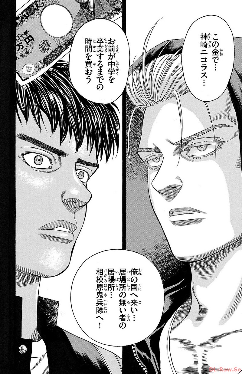 チキン 「ドロップ」前夜の物語 第151話 - Page 14