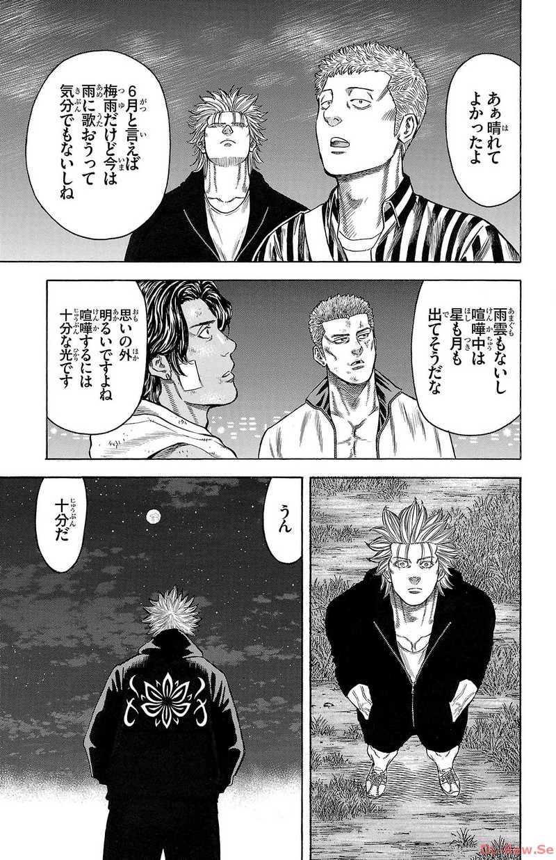 チキン 「ドロップ」前夜の物語 第150話 - Page 3