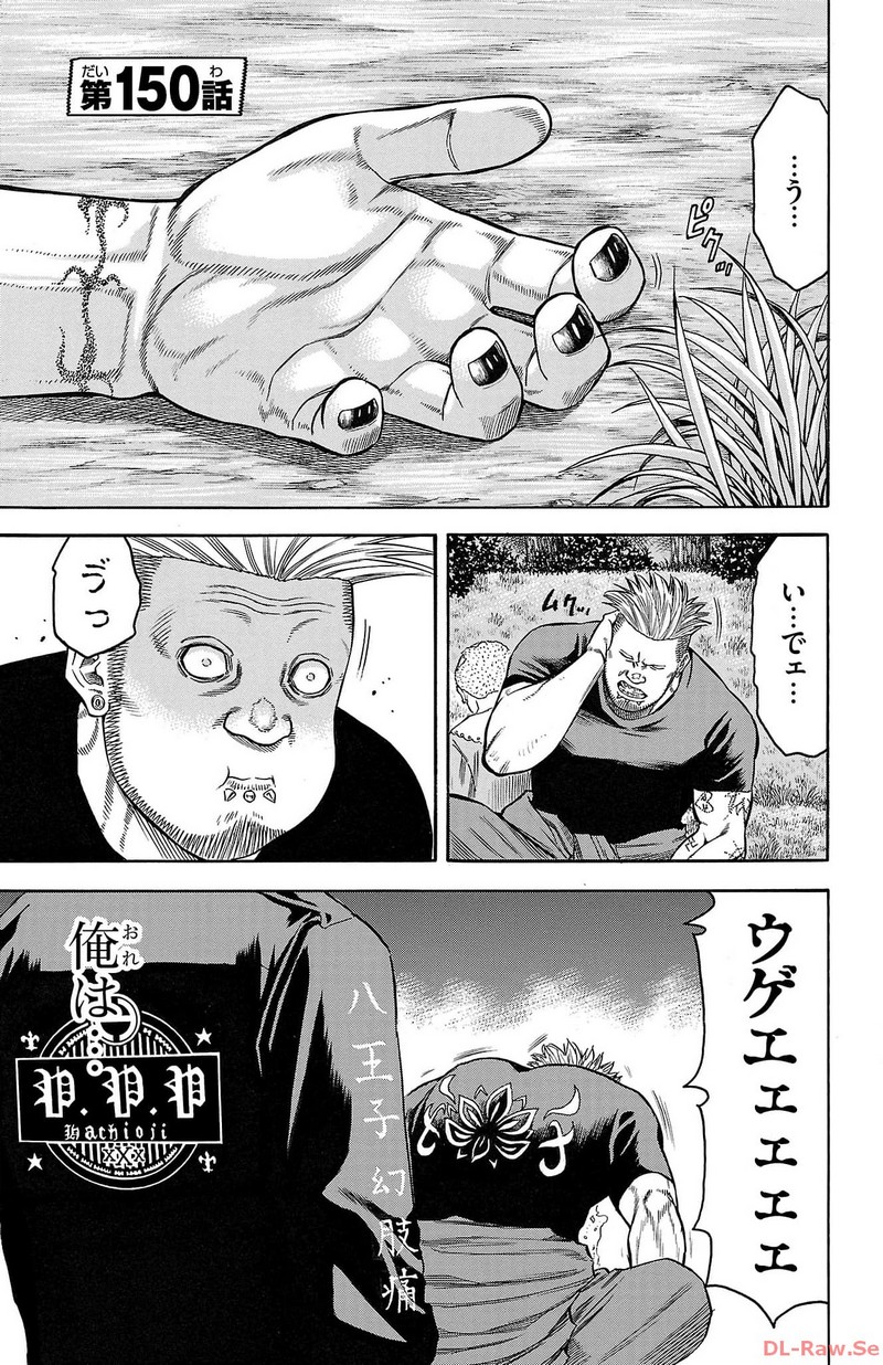 チキン 「ドロップ」前夜の物語 第150話 - Page 5
