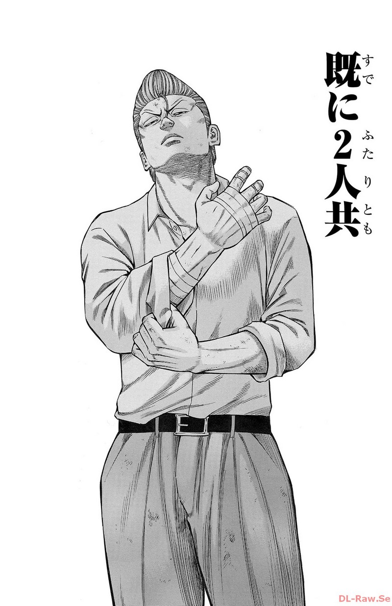 チキン 「ドロップ」前夜の物語 第150話 - Page 16
