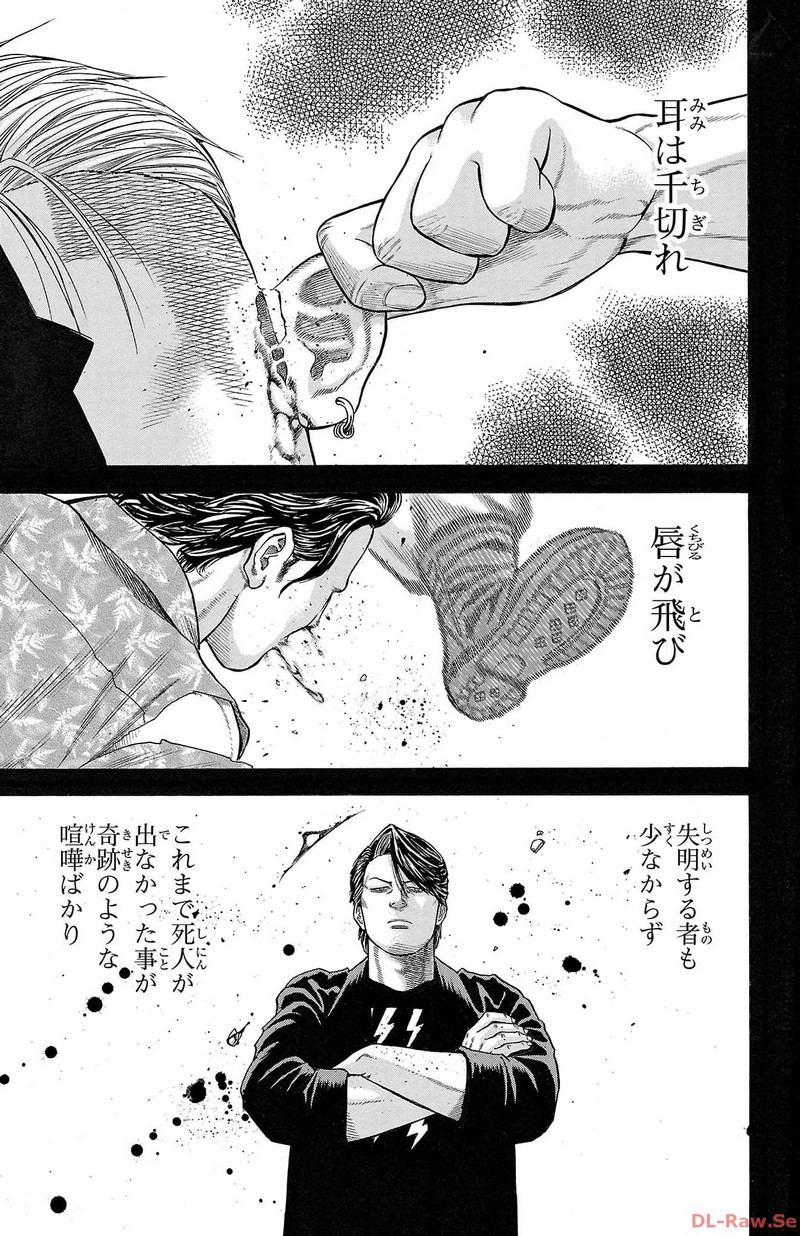 チキン 「ドロップ」前夜の物語 第150話 - Page 7