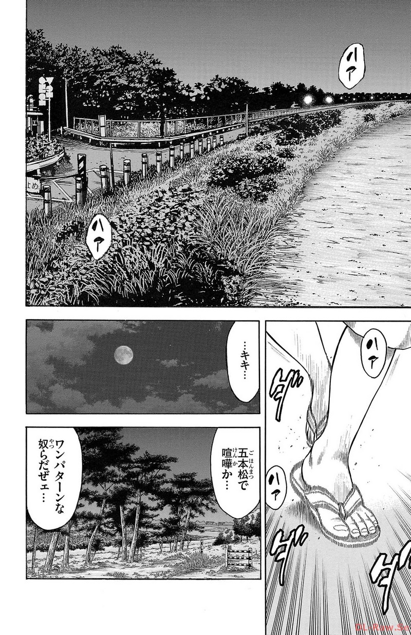 チキン 「ドロップ」前夜の物語 第150話 - Page 46