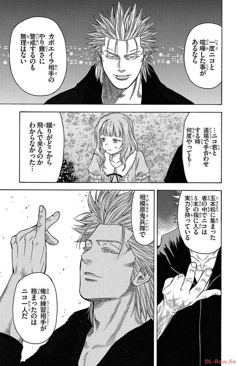 チキン 「ドロップ」前夜の物語 第150話 - Page 23