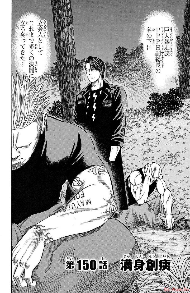 チキン 「ドロップ」前夜の物語 第150話 - Page 6