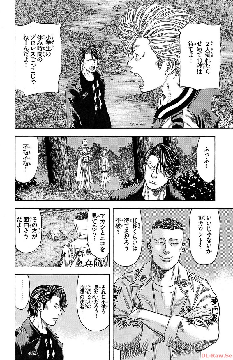 チキン 「ドロップ」前夜の物語 第152話 - Page 32