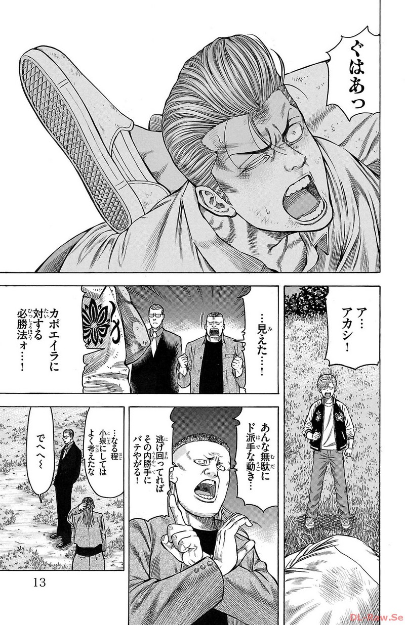 チキン 「ドロップ」前夜の物語 第151話 - Page 7
