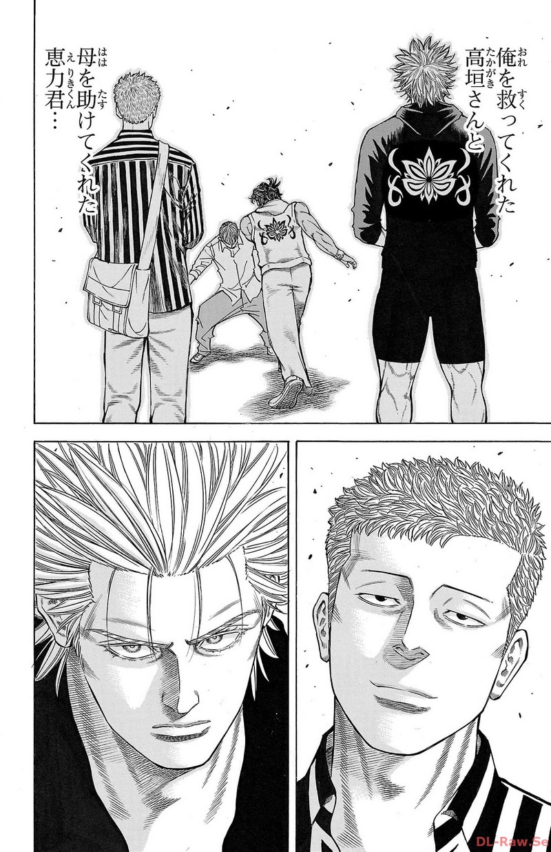 チキン 「ドロップ」前夜の物語 第151話 - Page 34