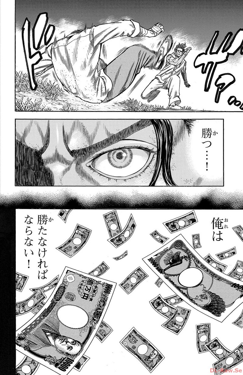 チキン 「ドロップ」前夜の物語 第151話 - Page 10