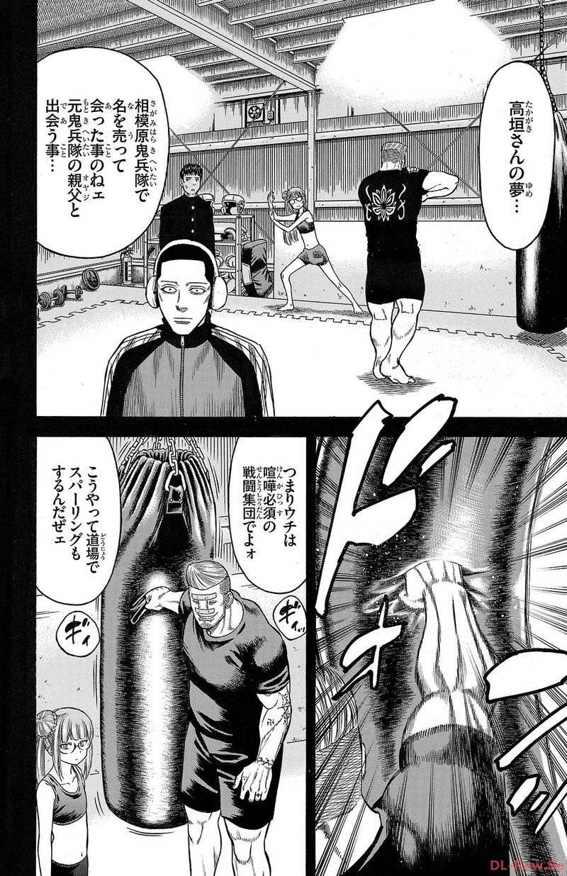 チキン 「ドロップ」前夜の物語 第151話 - Page 16