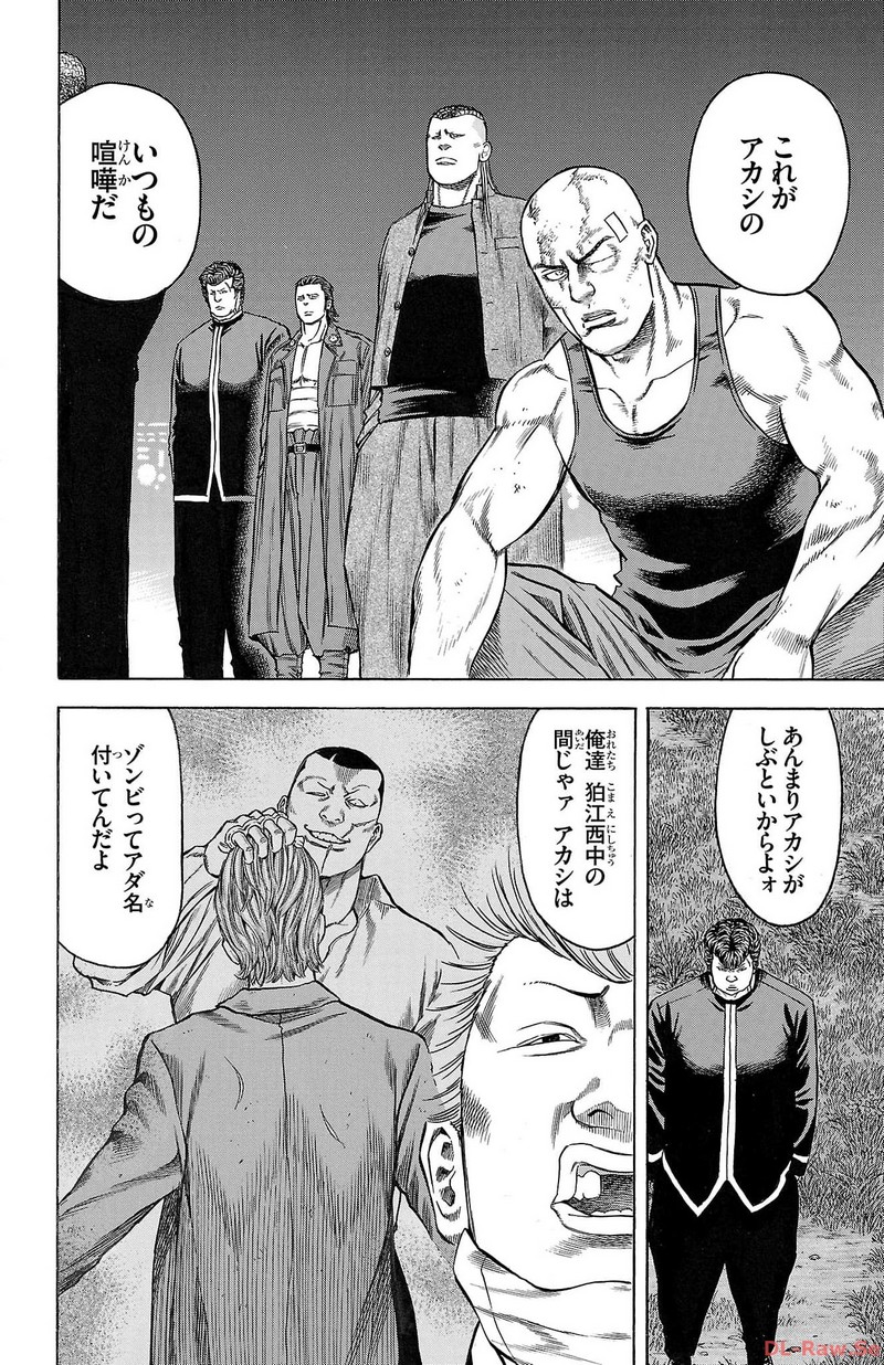 チキン 「ドロップ」前夜の物語 第152話 - Page 22