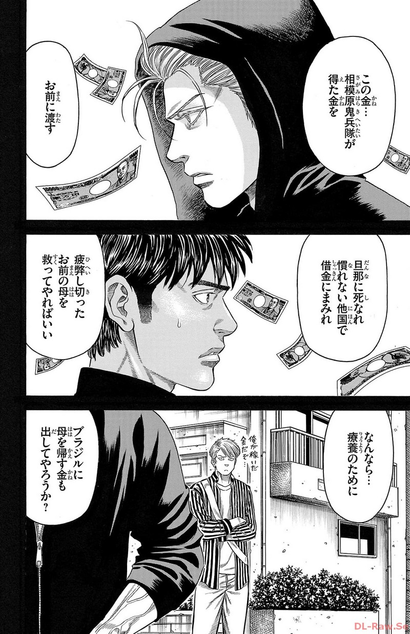 チキン 「ドロップ」前夜の物語 第151話 - Page 12