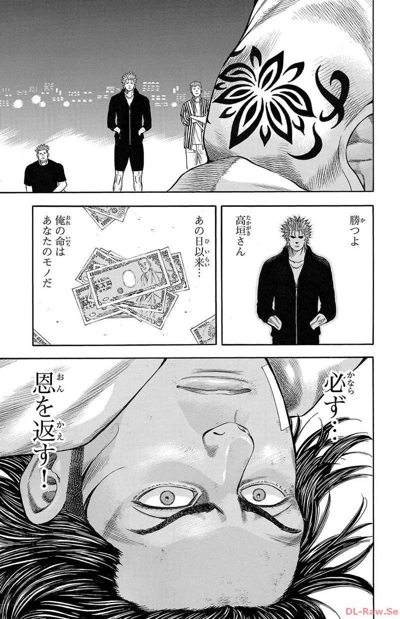チキン 「ドロップ」前夜の物語 第150話 - Page 43