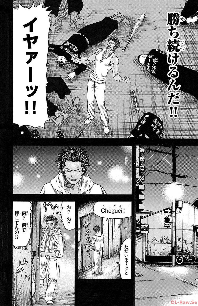 チキン 「ドロップ」前夜の物語 第151話 - Page 22