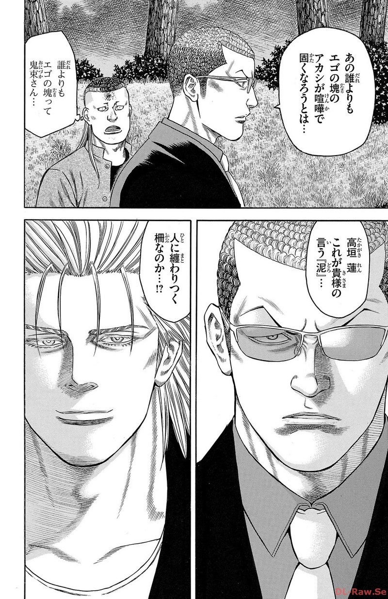 チキン 「ドロップ」前夜の物語 第150話 - Page 26