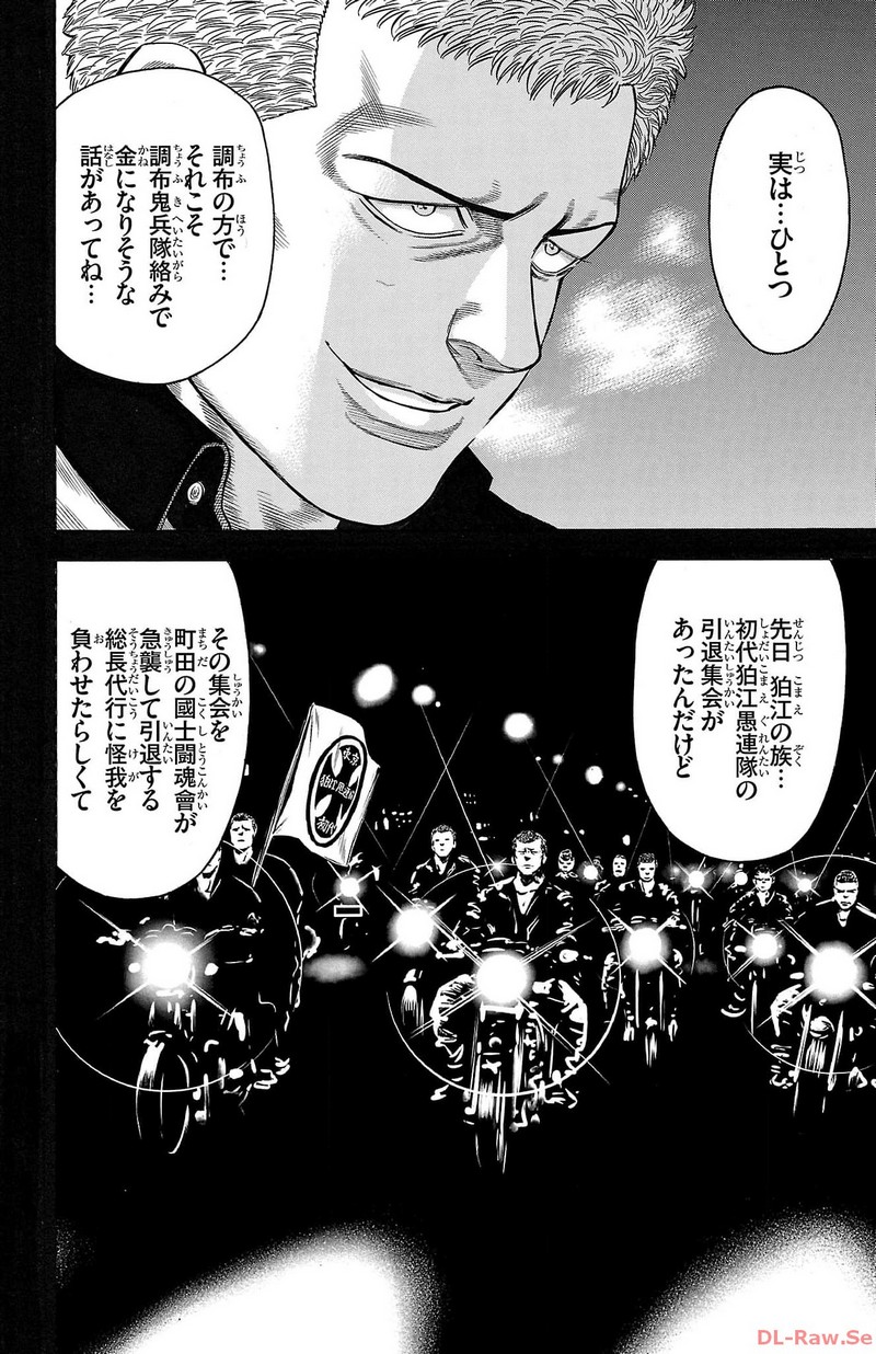 チキン 「ドロップ」前夜の物語 第151話 - Page 28