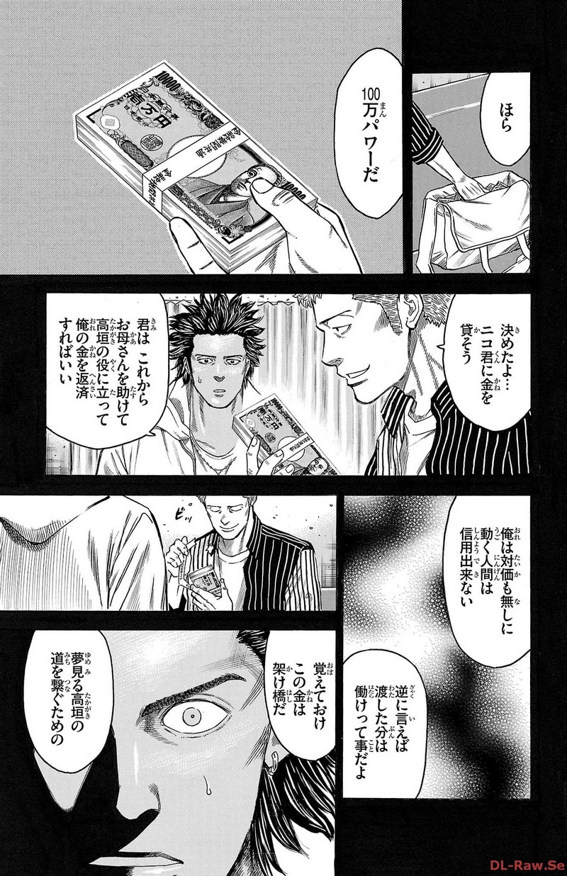 チキン 「ドロップ」前夜の物語 第151話 - Page 31