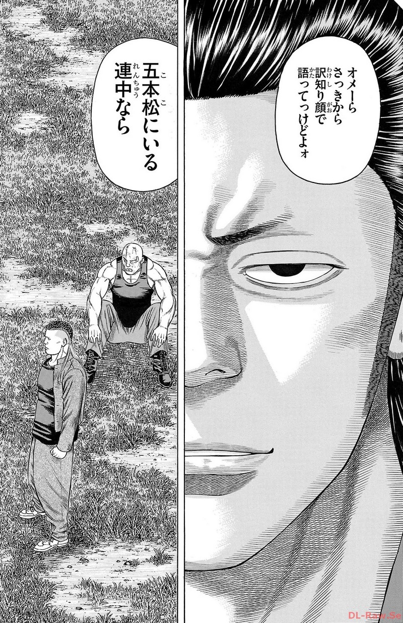 チキン 「ドロップ」前夜の物語 第152話 - Page 24