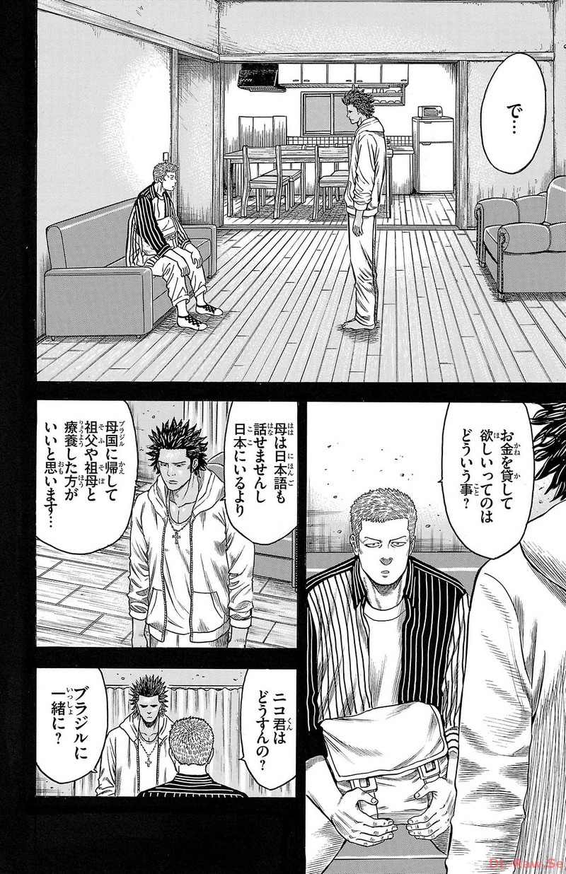 チキン 「ドロップ」前夜の物語 第151話 - Page 26