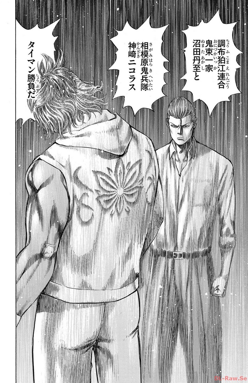 チキン 「ドロップ」前夜の物語 第150話 - Page 20